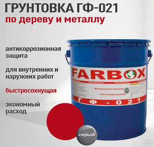 Грунт ГФ-021 ТУ, антикоррозийный, Farbox, Фарбокс, по металлу, ржавчине, дереву, цвет серый, тара 25 кг. #1