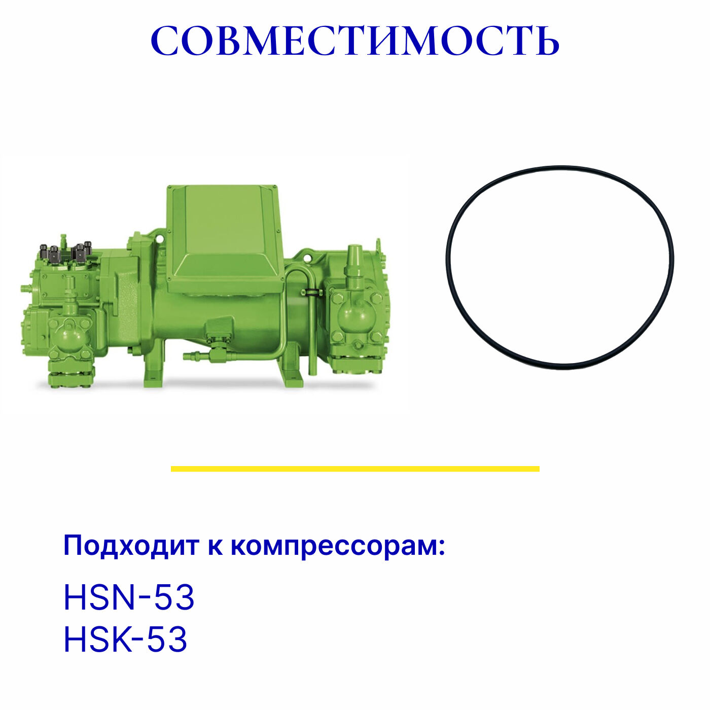 Уплотнительное кольцо 372003-19 для винтового компрессора HSK-53, HSN-53 3