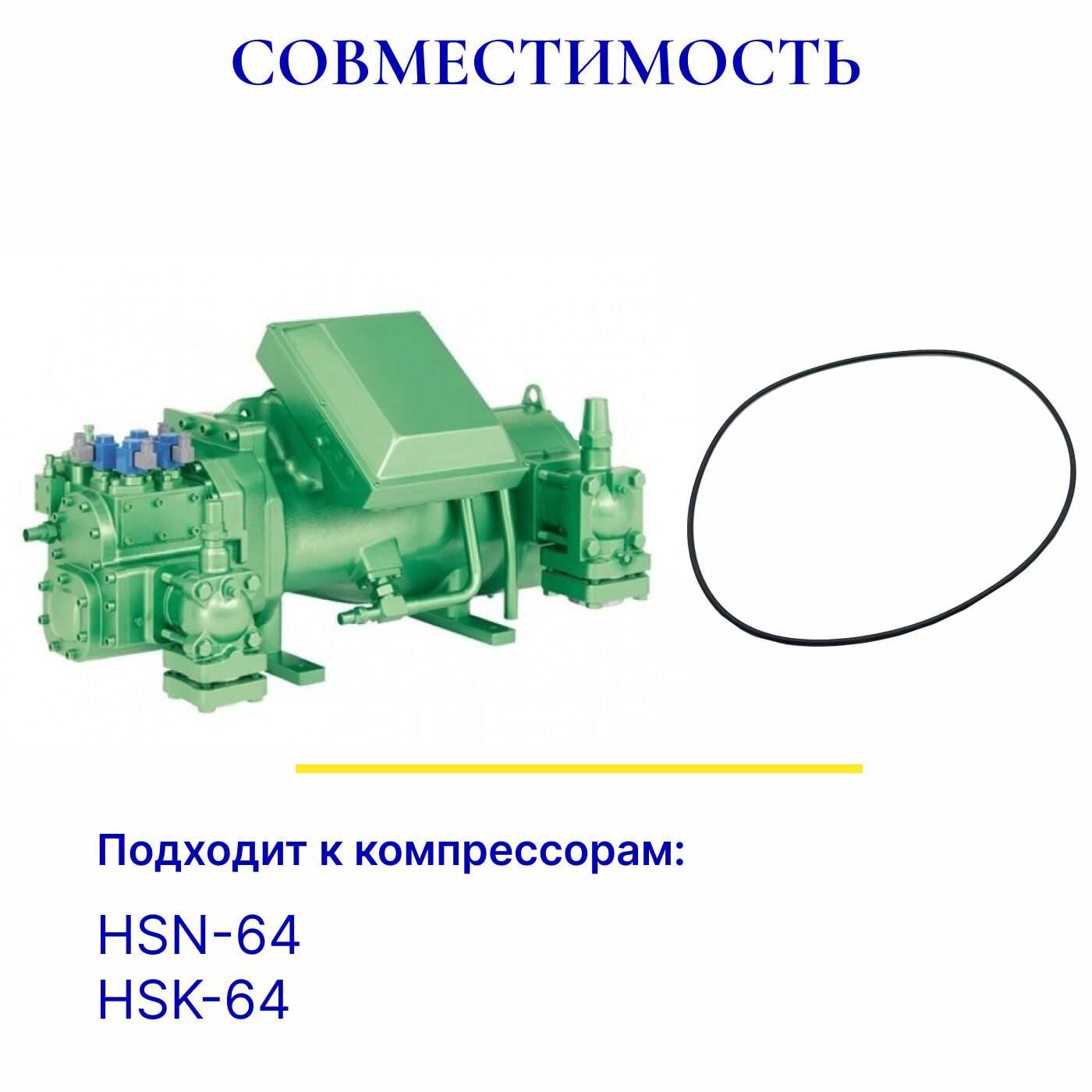 Уплотнительное кольцо 372003-22 для винтового компрессора HSK-64, HSN-64 2