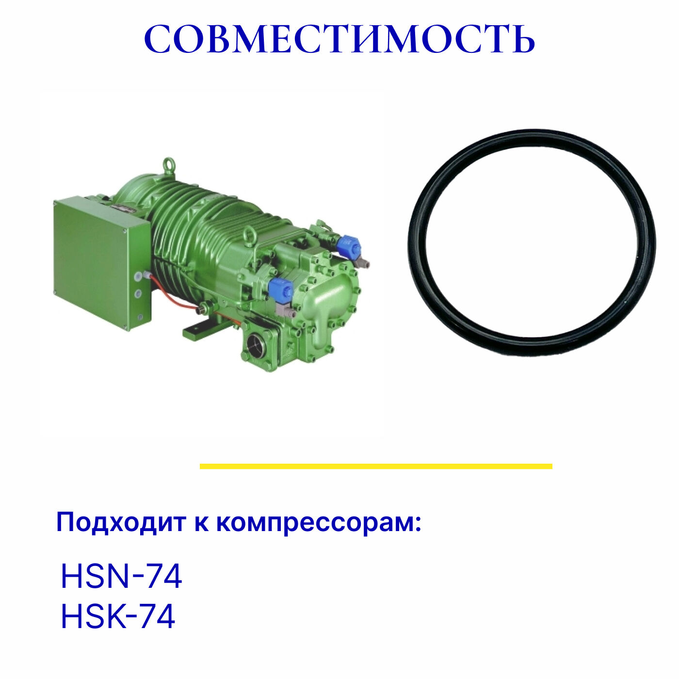 Уплотнительное кольцо 372001-10 для холодильного компрессора HSK-74, HSN-74 #2