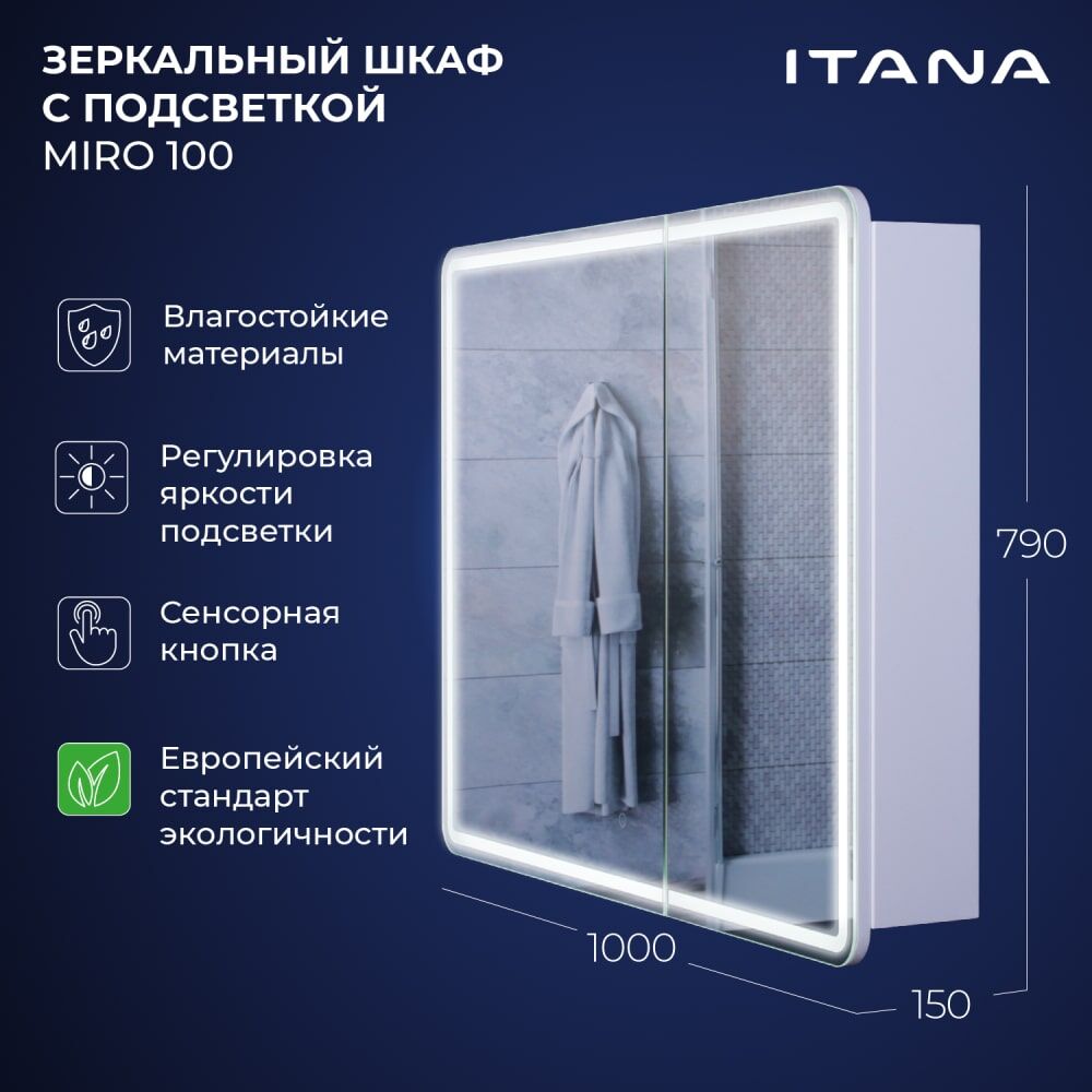 Зеркальный шкаф ИТАНА с подсветкой miro 100 1000x150x790 Белый глянец