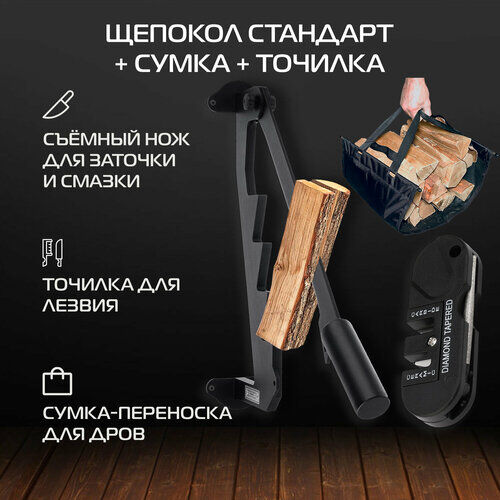 Щепокол-рычаг KOLUNDROV Стандартный в подарочном наборе с точилкой для инструмента и сумкой для дров, ручной настенный щ