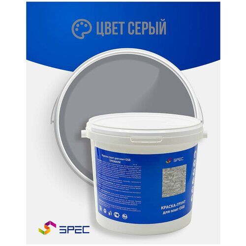 Краска-Грунт Премиум для OSB плит Акриловая SPEC/ ОСБ/ матовое покрытие/ серый/ 6кг