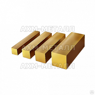 Латунный квадрат Л96 130х130 мм ГОСТ 2060-90 ООО АХМ-Металл 