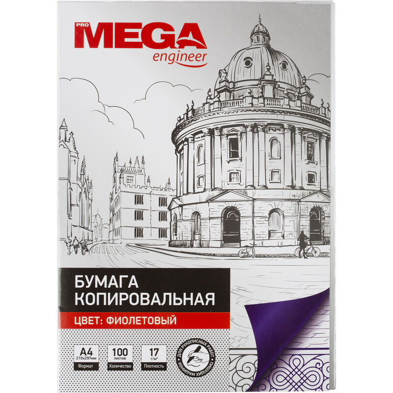 Бумага копировальная фиолетовая ProMEGA (А4, 100 листов) ProMega