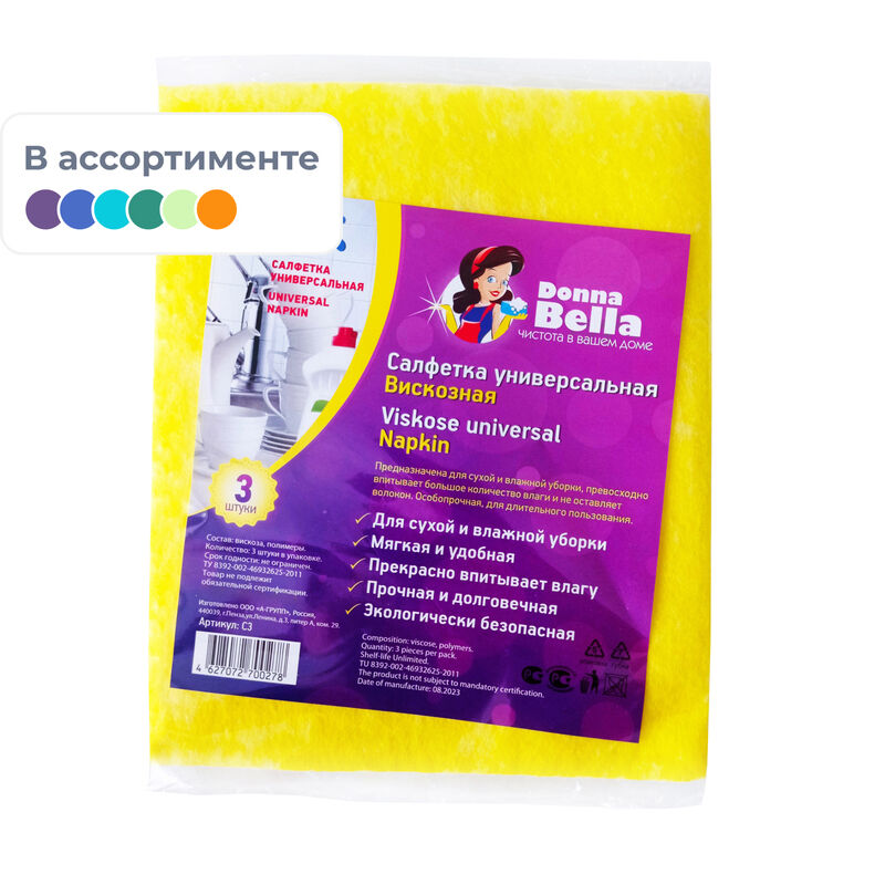 Салфетки хозяйственные Donna-Bella вискоза 30x38 см 90 г/кв.м (3 штуки в упаковке)