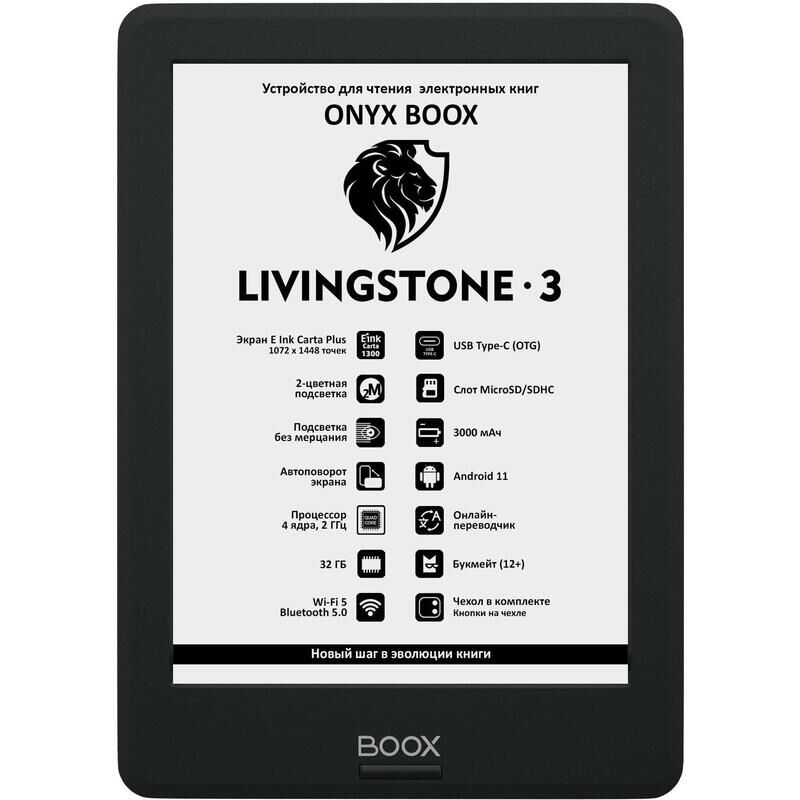 Книга электронная ONYX BOOX LIVINGSTONE 3 черная Onyx boox