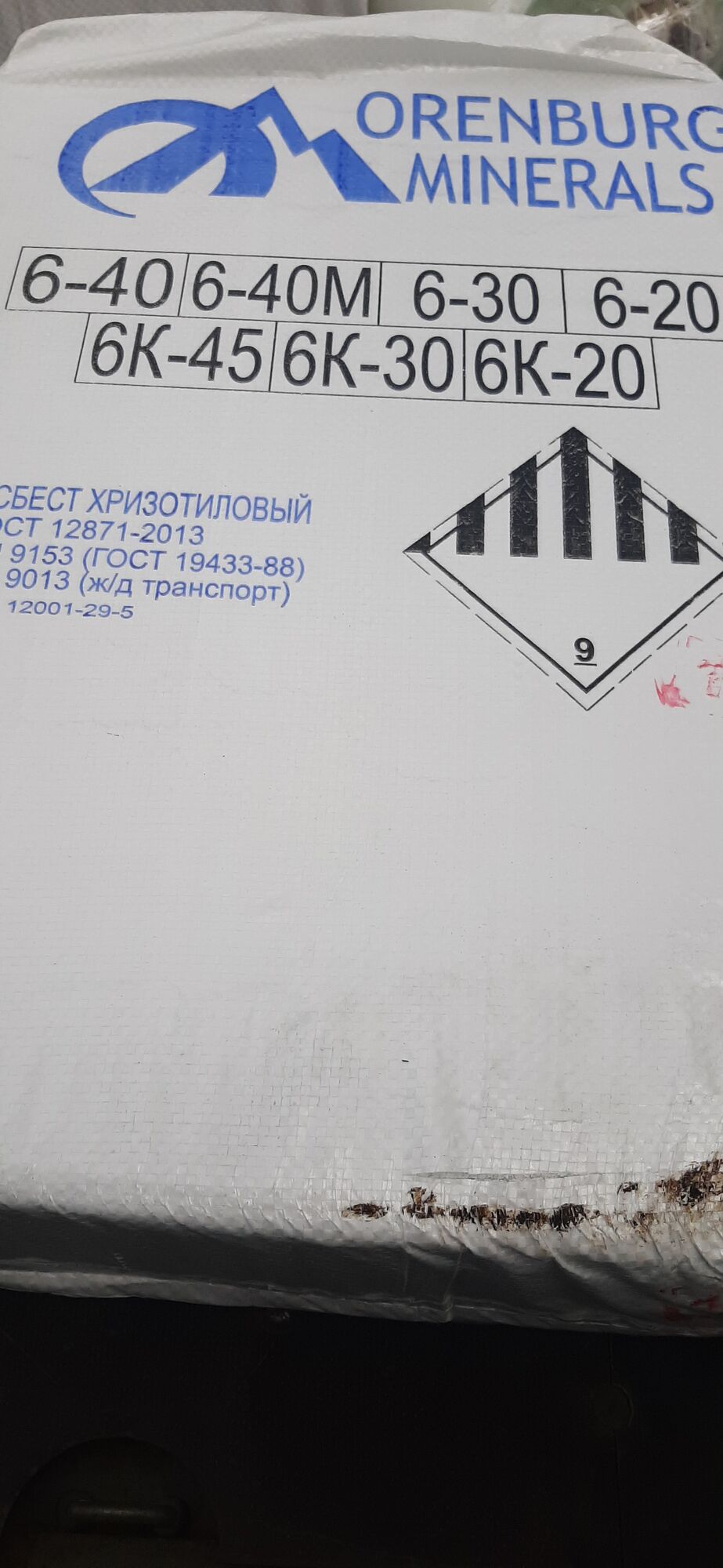 Асбест хризотиловый 6К-30 ГОСТ 12871-2013 (50 кг)