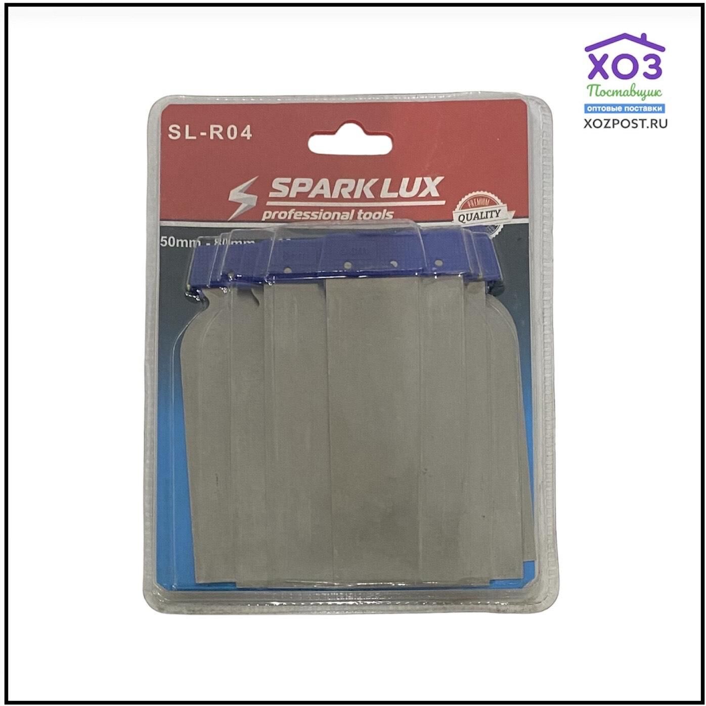 Набор шпателей метал SL-R04 (50мм,80мм,100мм,120мм) Spark Lux