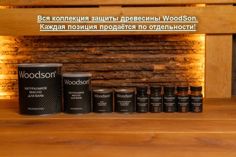 Воск для защиты древесины WoodSon, 0,25 л 3