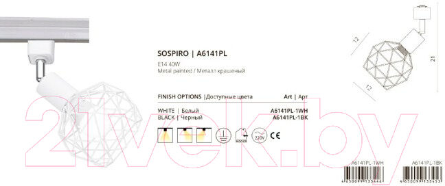 Трековый светильник Arte Lamp Sospiro A6141PL-1WH 2