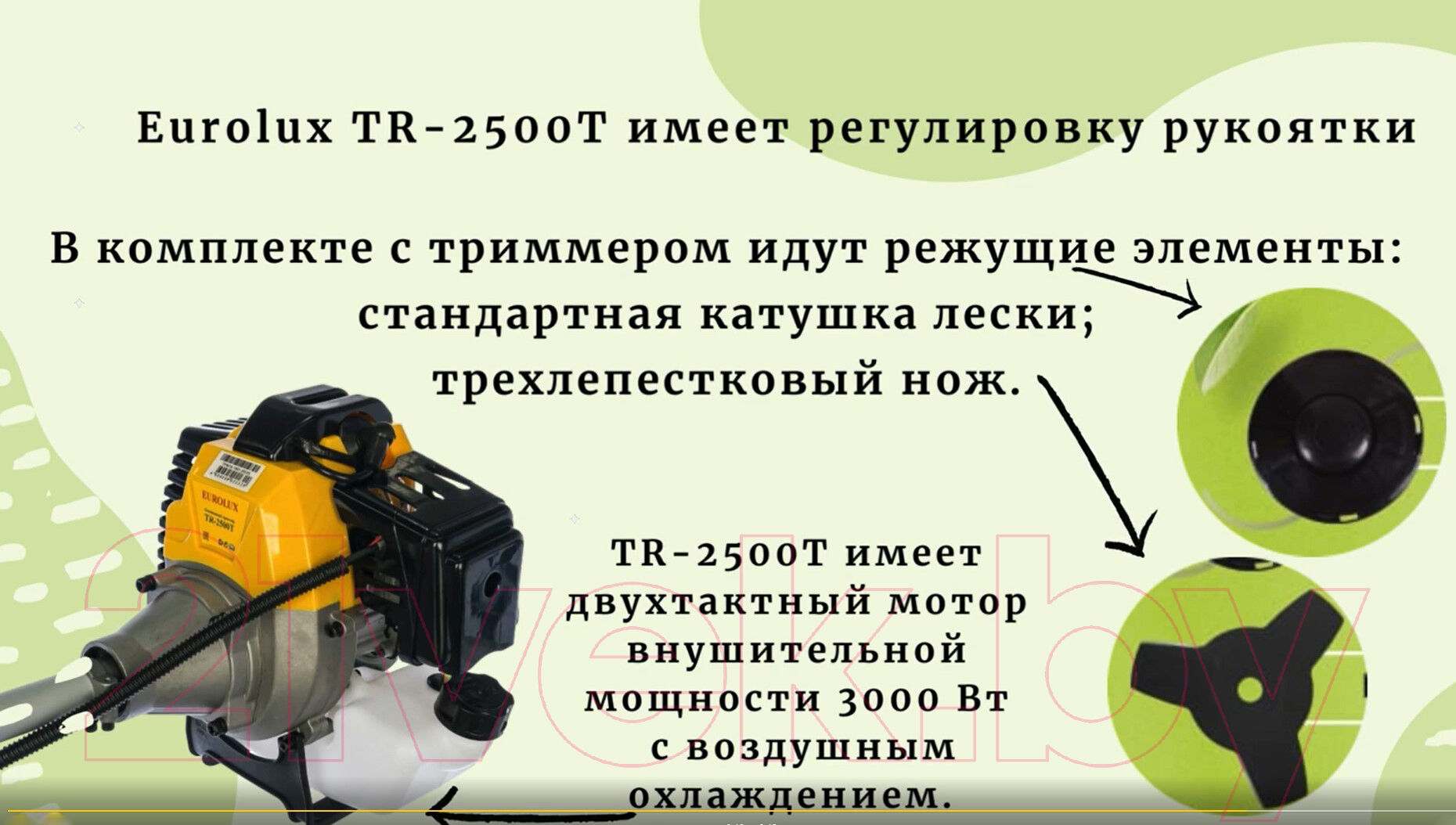 Бензокоса EUROLUX TR-2500T Eurolux 7