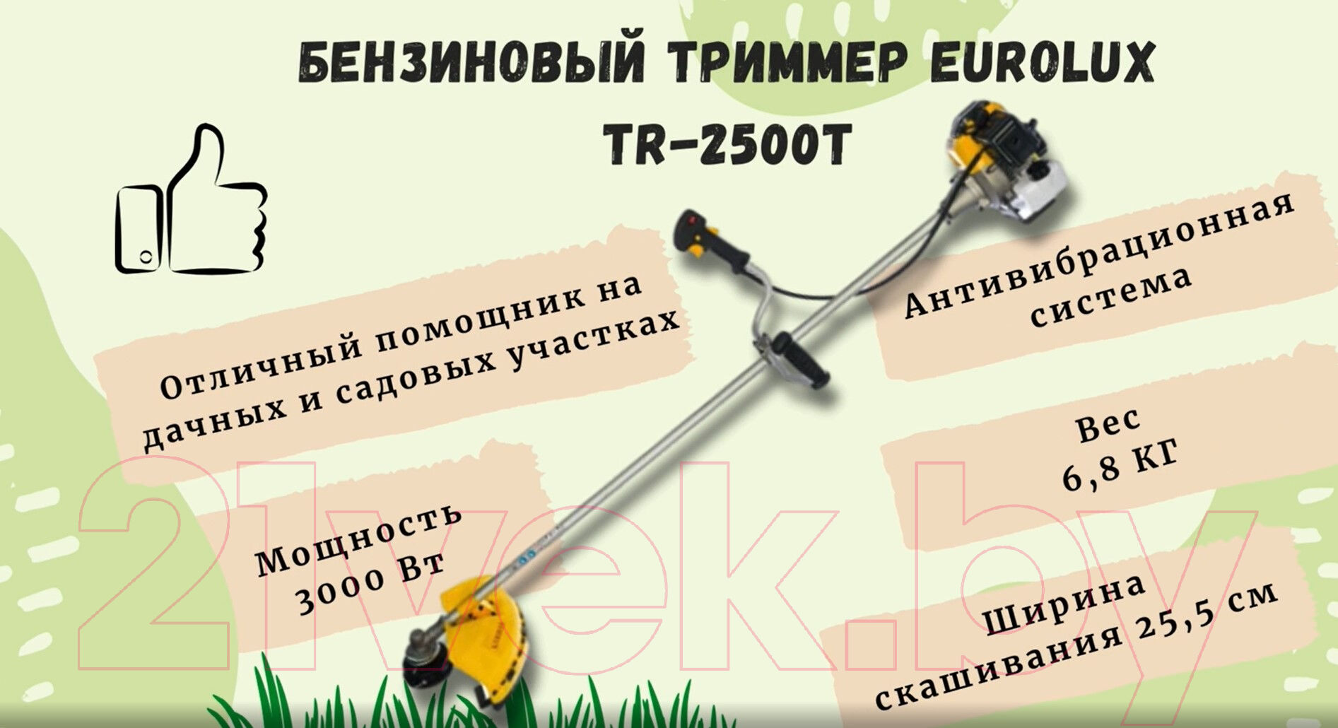 Бензокоса EUROLUX TR-2500T Eurolux 10