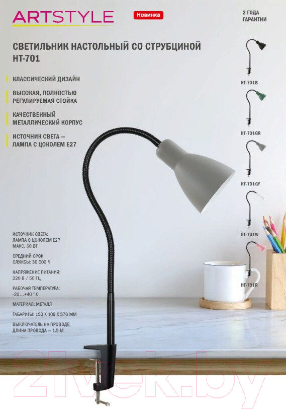 Настольная лампа ArtStyle HT-701W 3