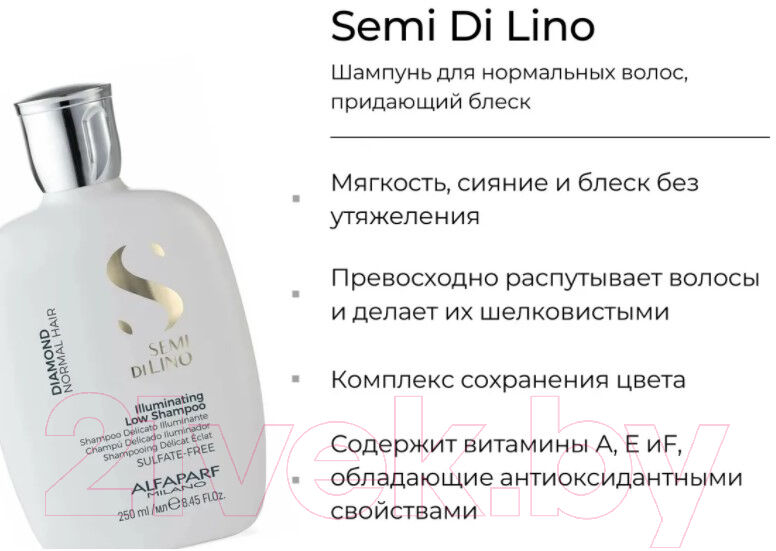 Шампунь для волос Alfaparf Milano Semi Di Lino Diamond Normal Hair предающий блеск 4