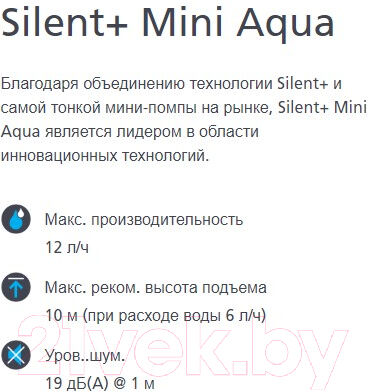 Насос для кондиционера Aspen Silent+ Mini Aqua 4