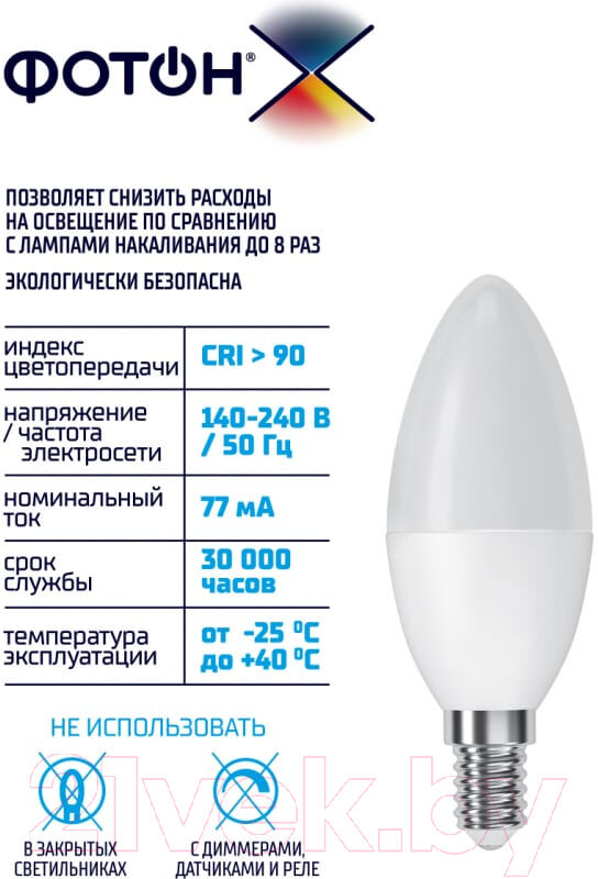 Лампа Фотон LED B35-C 8W E14 3000K 6