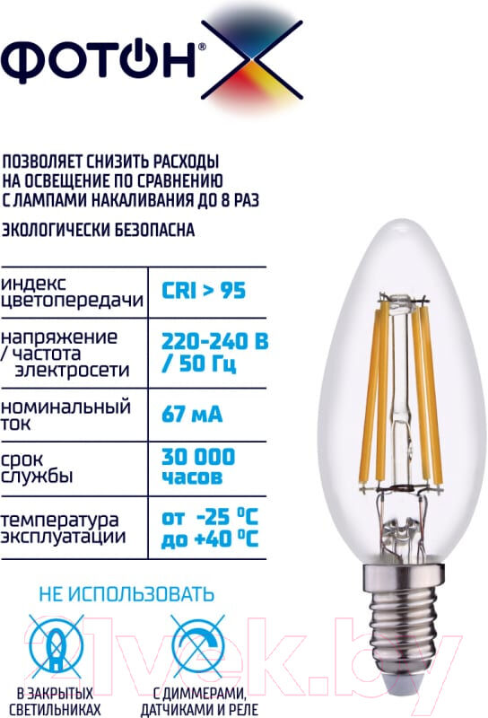 Лампа Фотон LED FL B35-C 7W E14 3000K 5