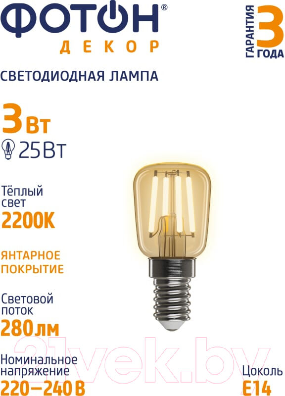 Лампа Фотон LED FL ST26 3W E14 2200K 4