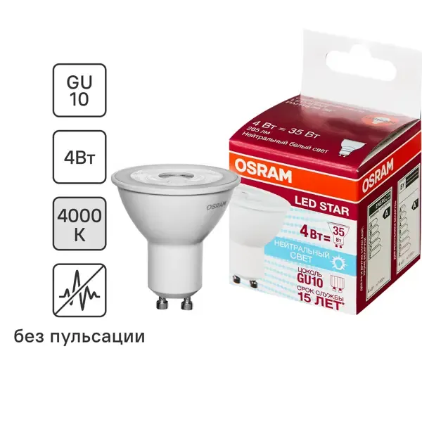 Лампа светодиодная Osram GU10 230 В 4 Вт спот прозрачная 265 лм нейтральный белый свет OSRAM