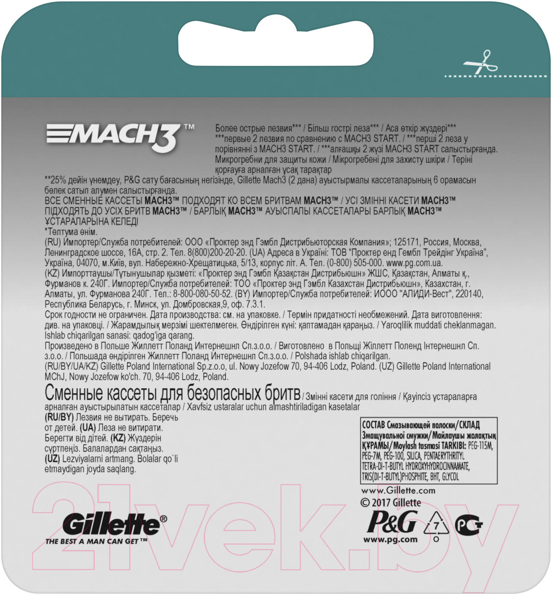 Набор сменных кассет Gillette Mach3 4