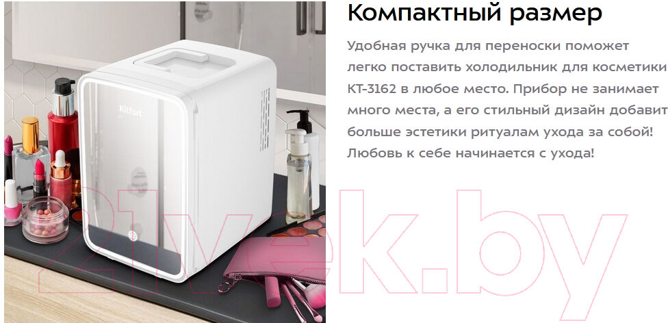 Холодильник для косметики Kitfort KT-3162 3