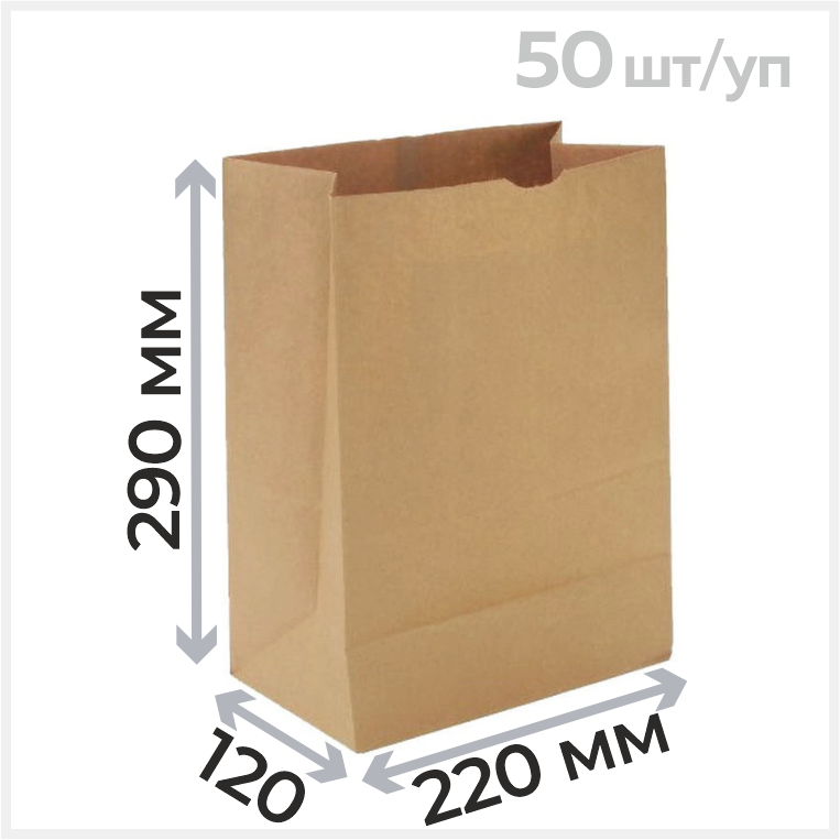 Пакет бумажный «на вынос», средний, крафт, 220х120х290 мм
