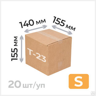 Картонная коробка 155х140х155мм, Т-23 