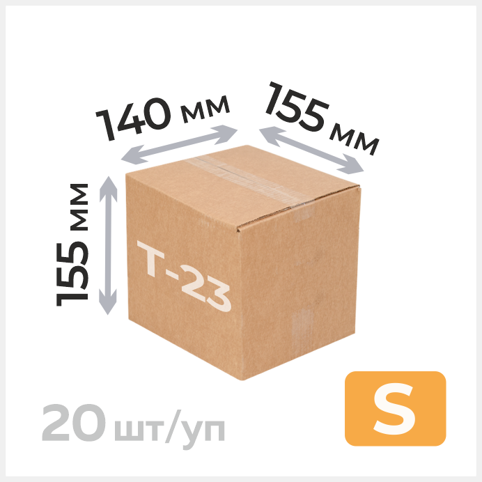 Картонная коробка 155х140х155мм, Т-23