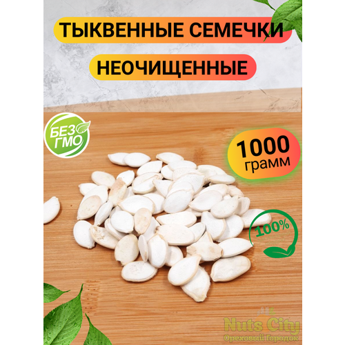 Тыквенные Семечки Цена