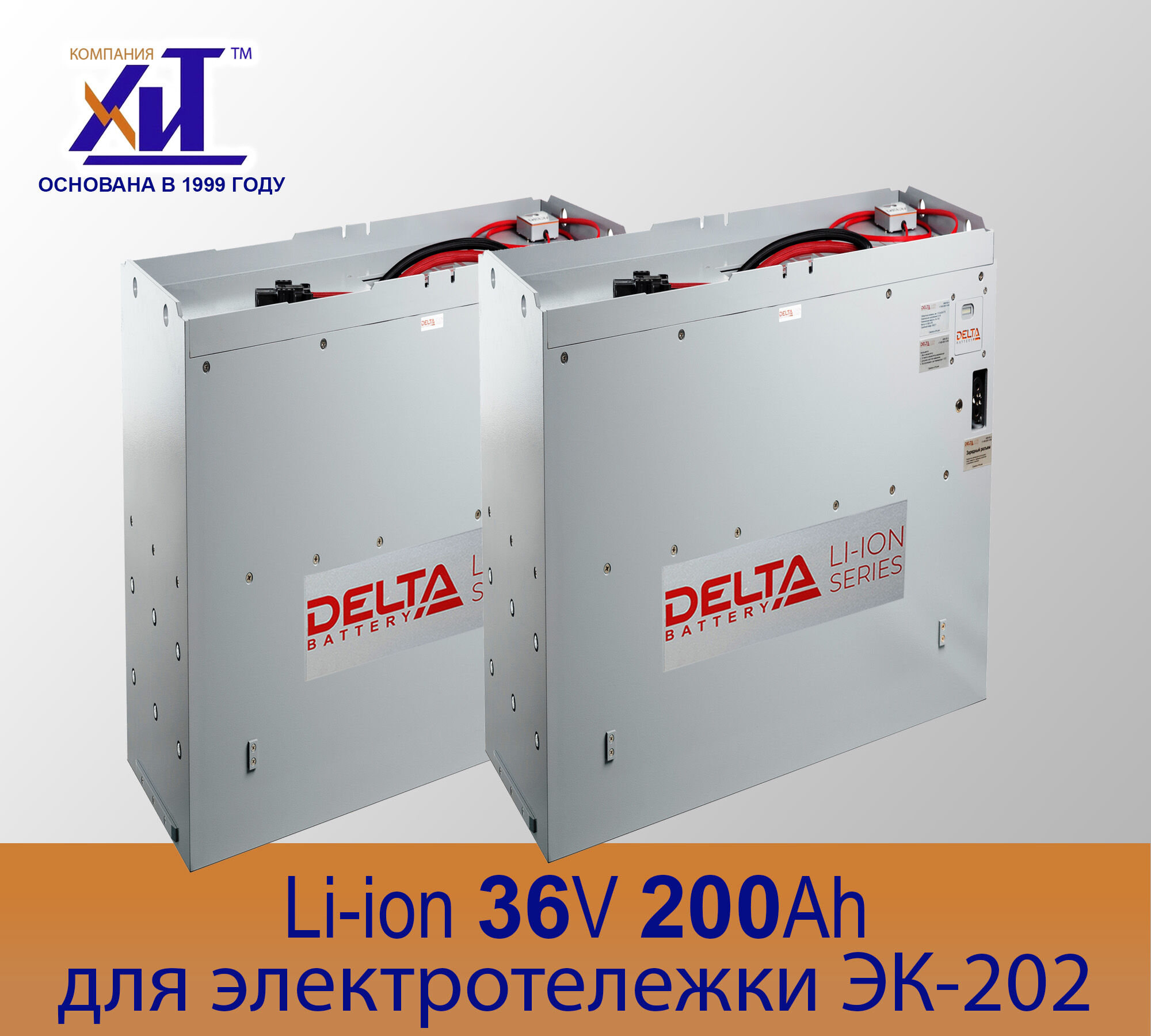 Аккумуляторная батарея Li-ion 36V 200Ah для ЭК-202