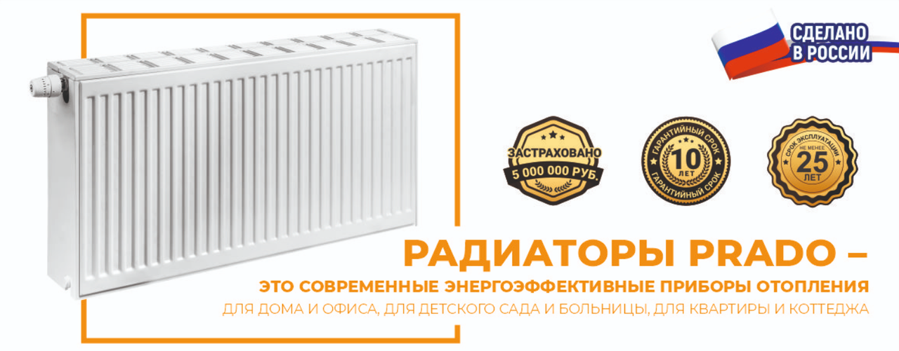 Радиатор стальной панельный PRADO Classic 22*500*900 (2010 Вт) / Прадо 2