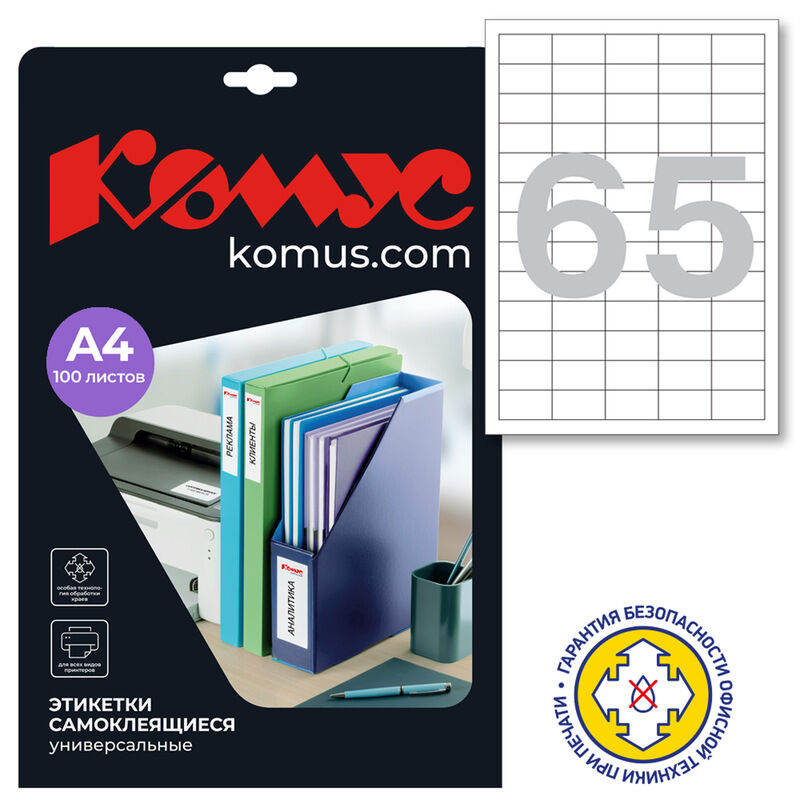 Этикетки самоклеящиеся Promega label (Комус) 38х21,2 мм 65 штук на листе белые (100 листов в упаковке)