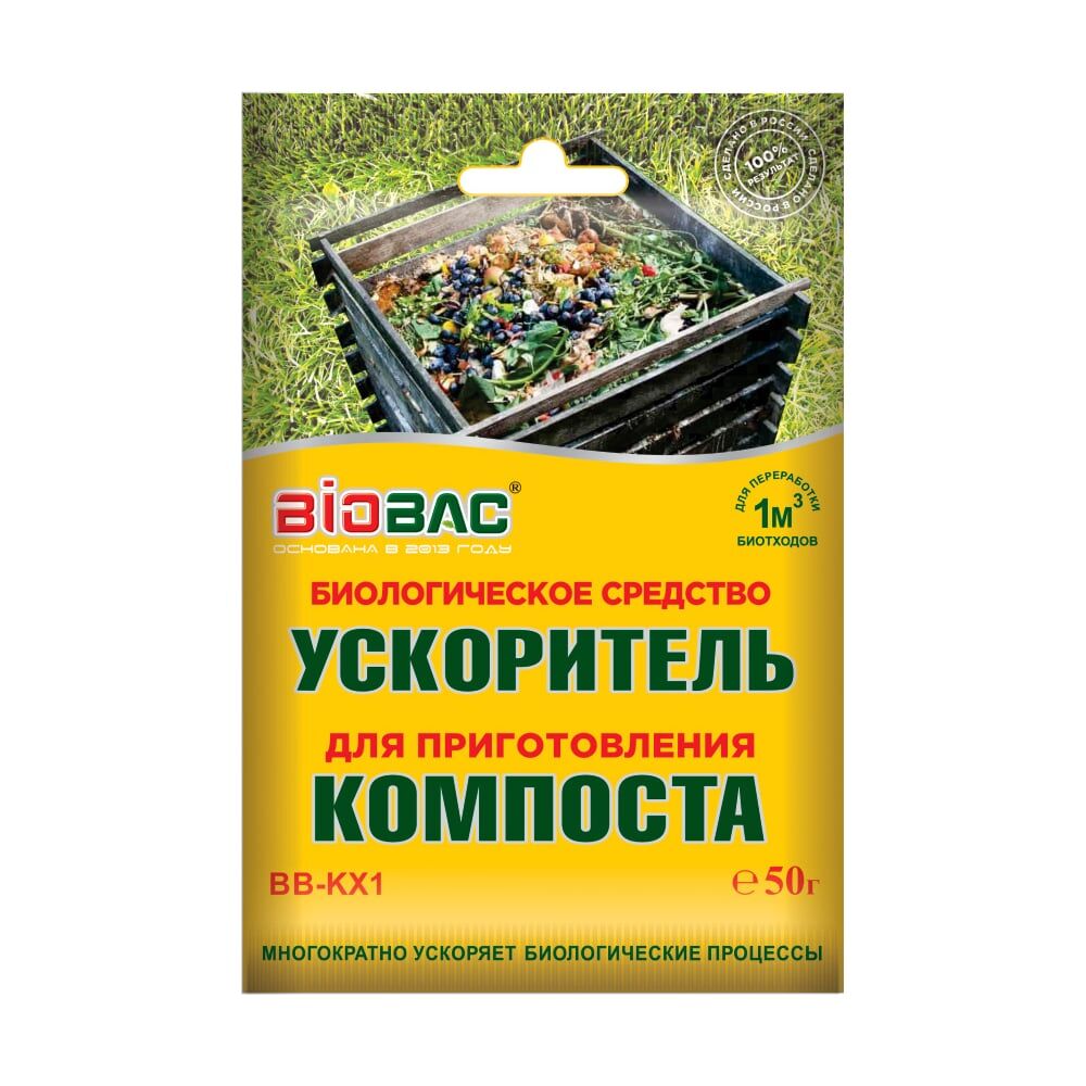 Биологическое средство для приготовления компоста БиоБак BB-KX1