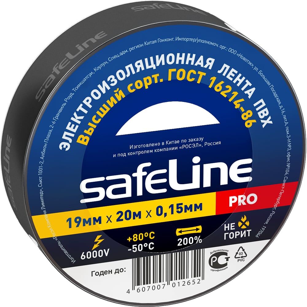 Изолента Safeline 9366