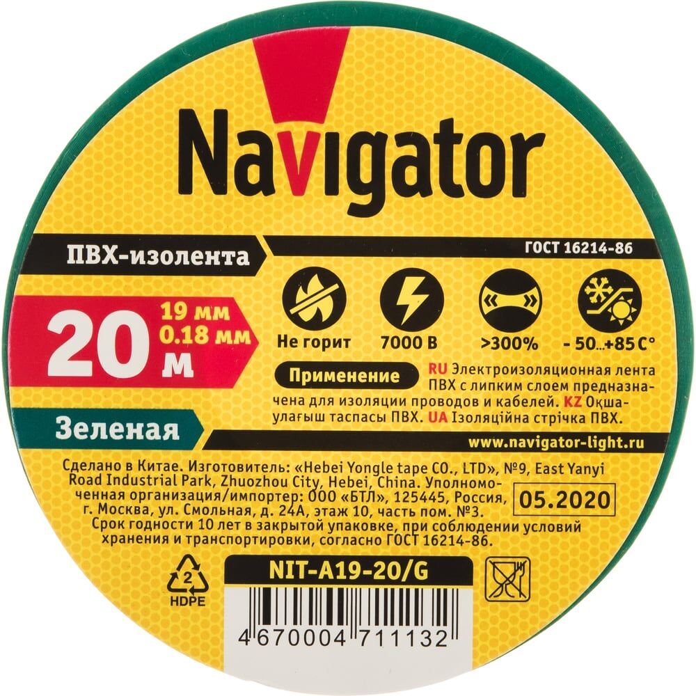 Изолента пвх Navigator NIT-A19-20/G