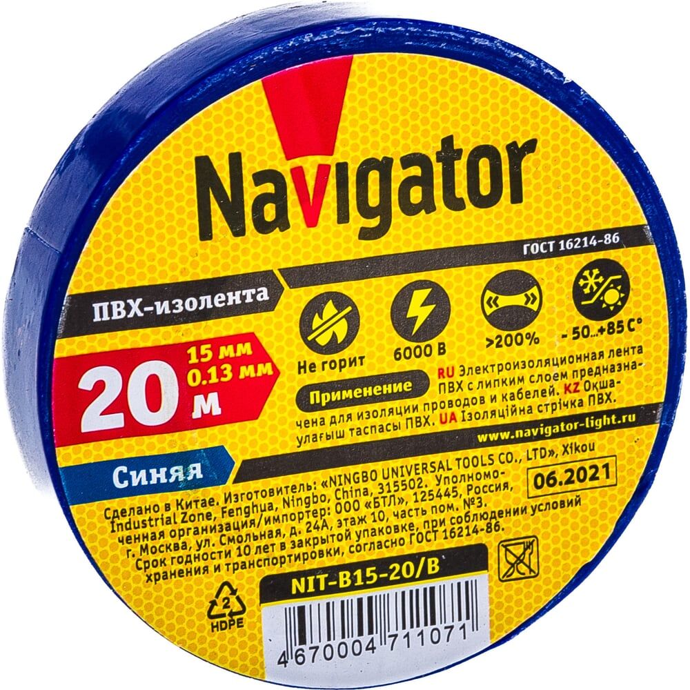 Изолента пвх Navigator NIT-B15-20/B