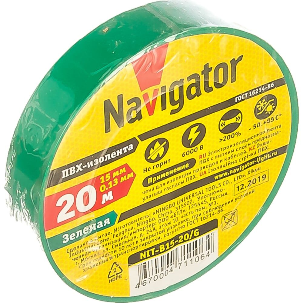 Изолента пвх Navigator NIT-B15-20/G