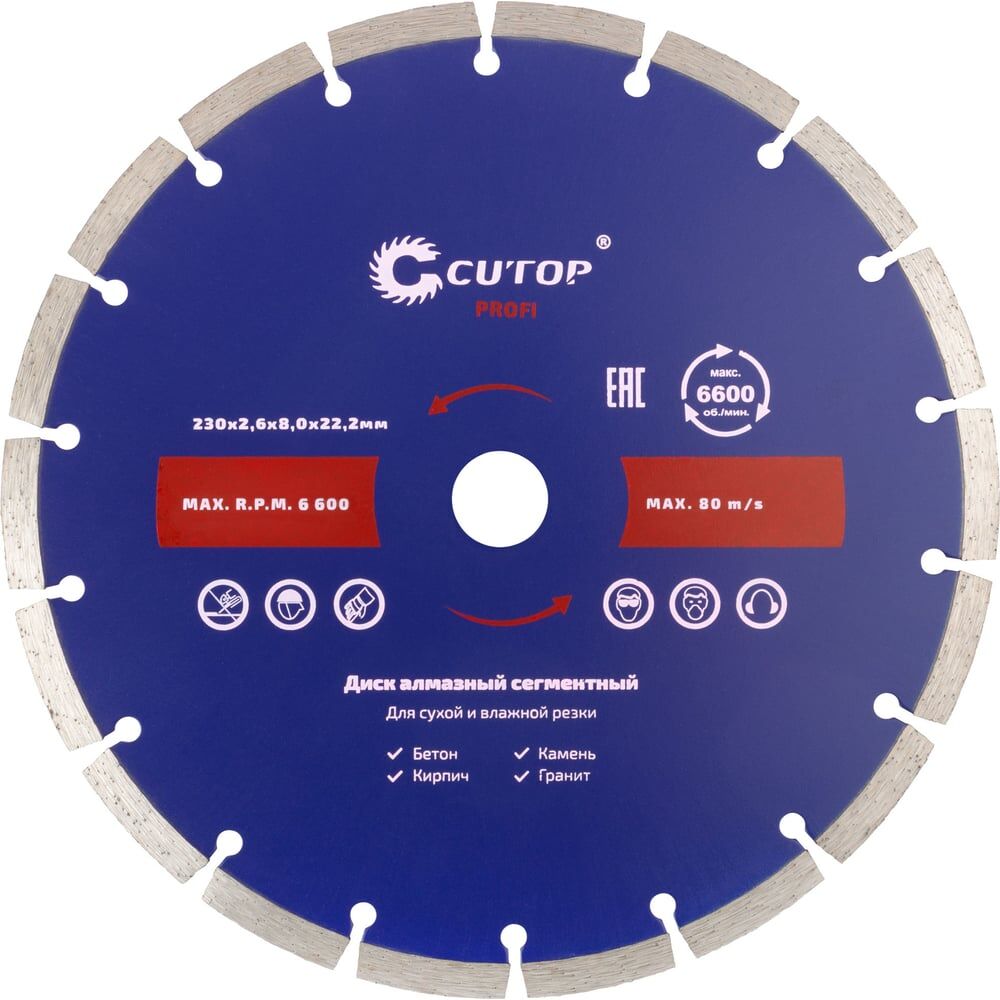 Отрезной сегментный алмазный диск CUTOP 230 x 2.6 x 8.0 x 22.2 мм