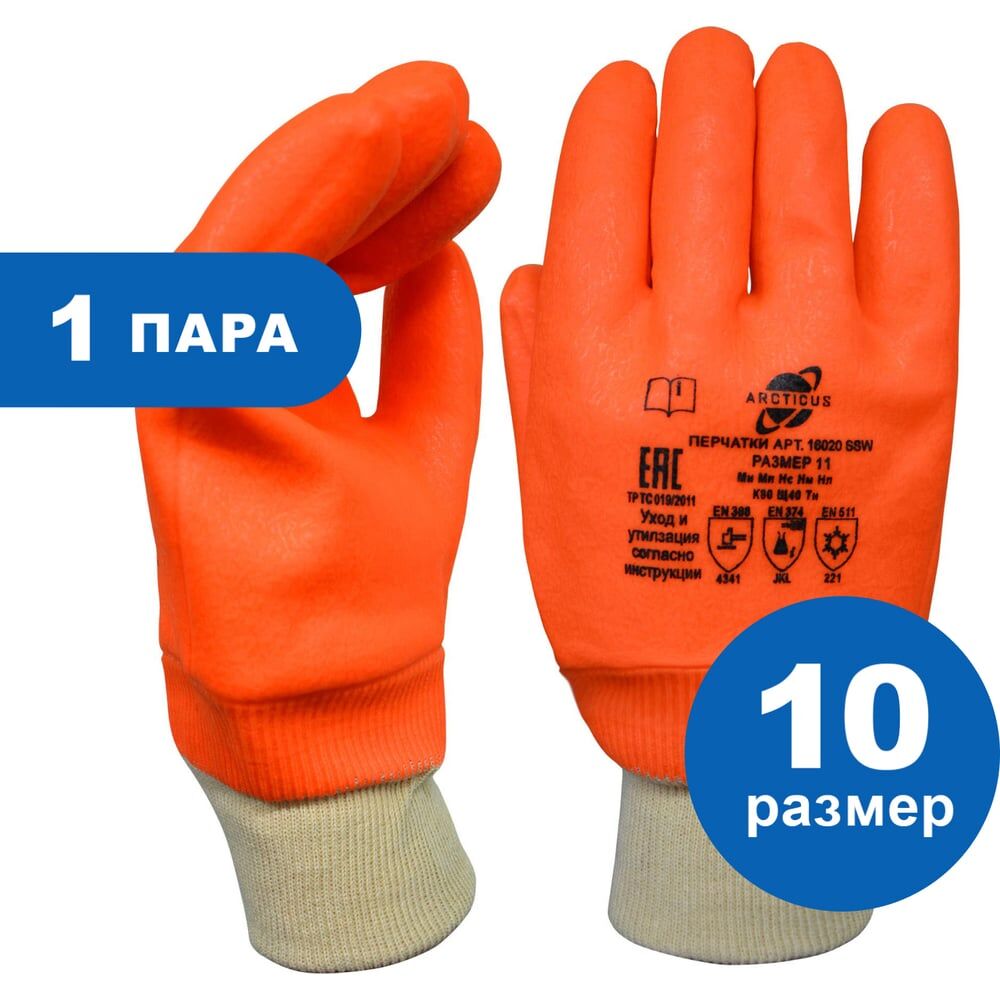Трикотажные перчатки ARCTICUS 16020 SSW-101