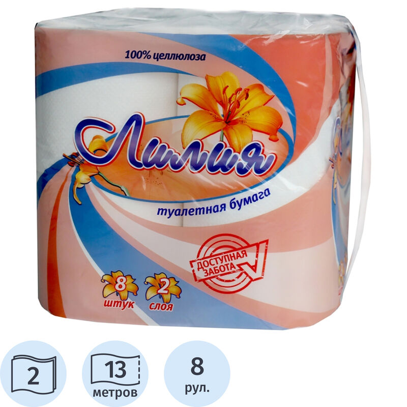 Бумага туалетная Лилия 2-слойная белая (8 рулонов в упаковке)