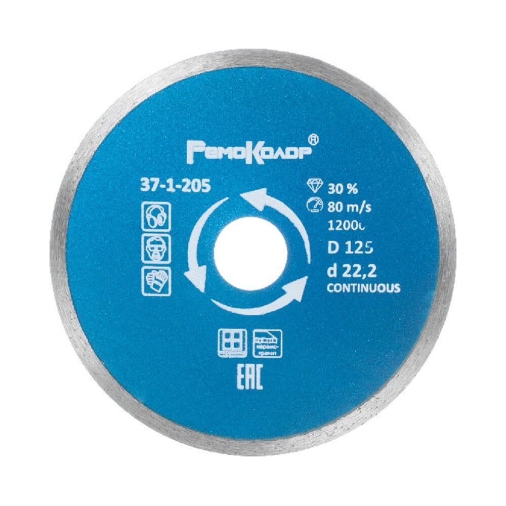 Отрезной сплошной алмазный диск для влажной резки РемоКолор 37-1-205