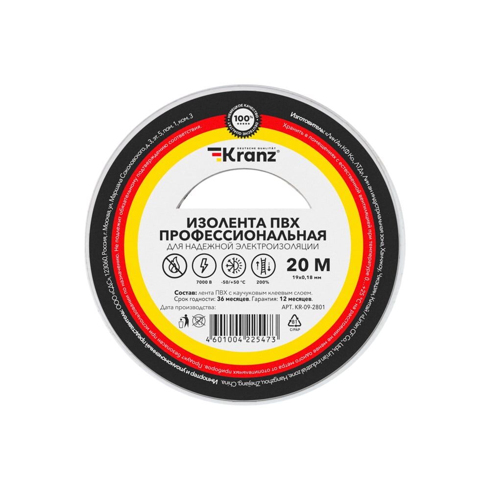 Профессиональная изолента KRANZ KR-09-2801