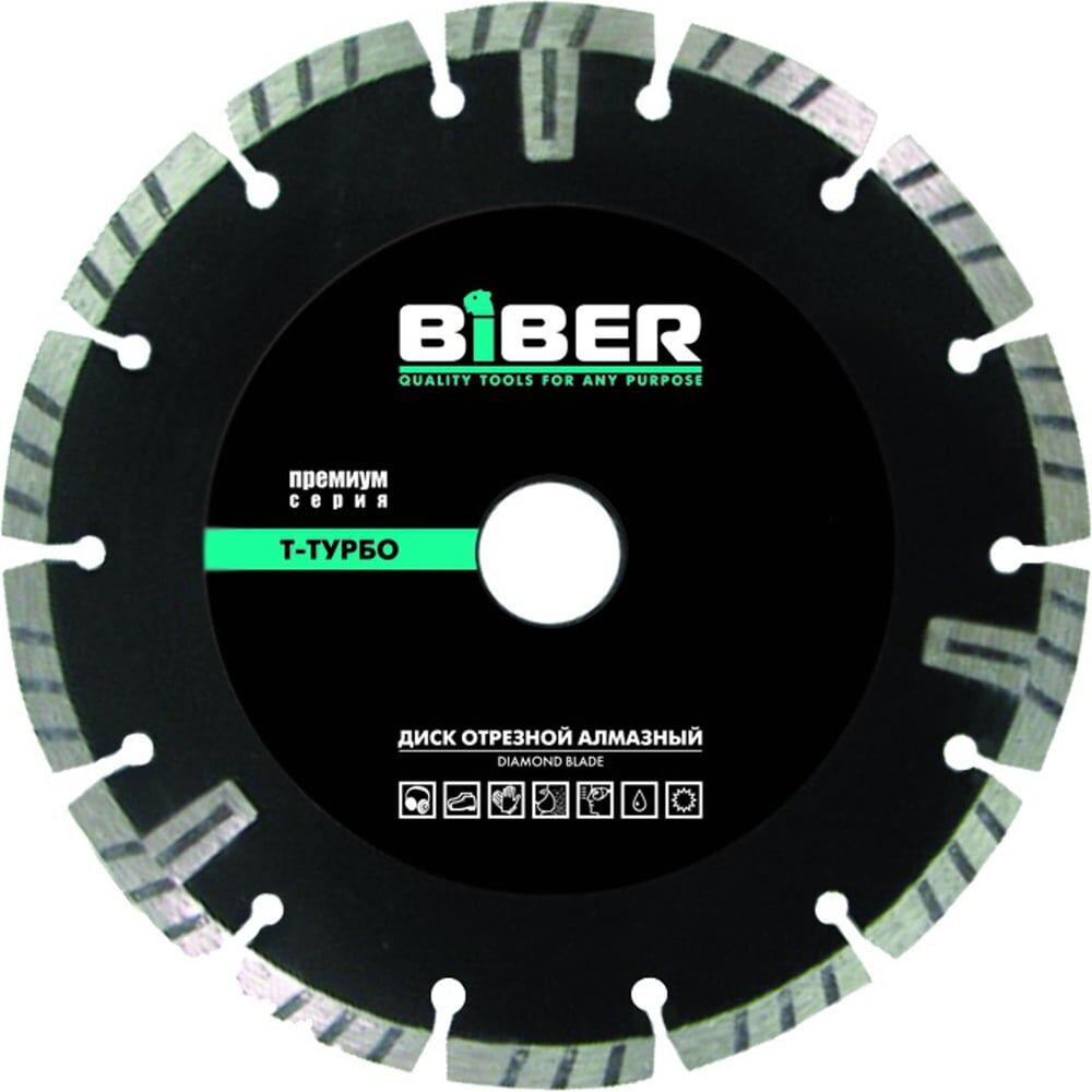 Алмазный диск Biber Т-Турбо Универсал ПРЕМИУМ