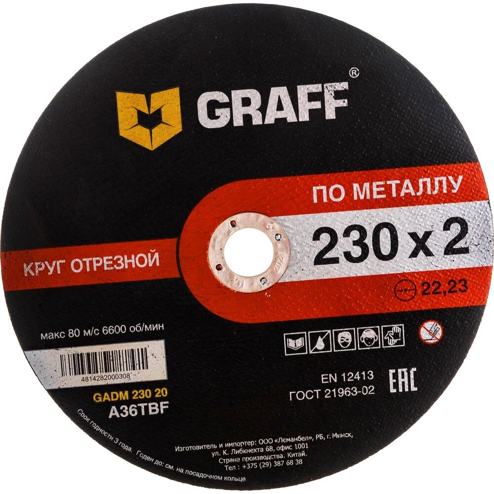 Отрезной круг по металлу GRAFF GADM 230 20