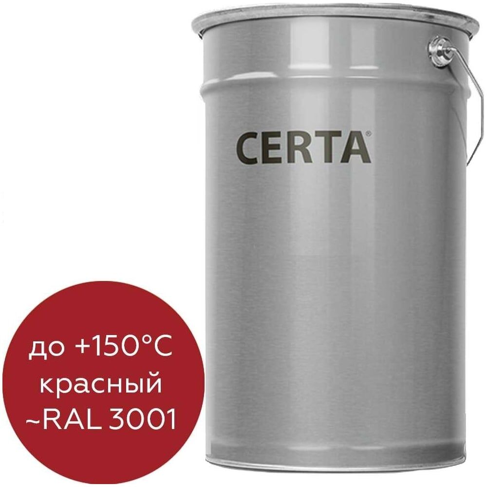 Атмосферостойкая грунт-эмаль Certa ОС-12-03 красный (~RAL 3001), до 150 градусов, 25 кг