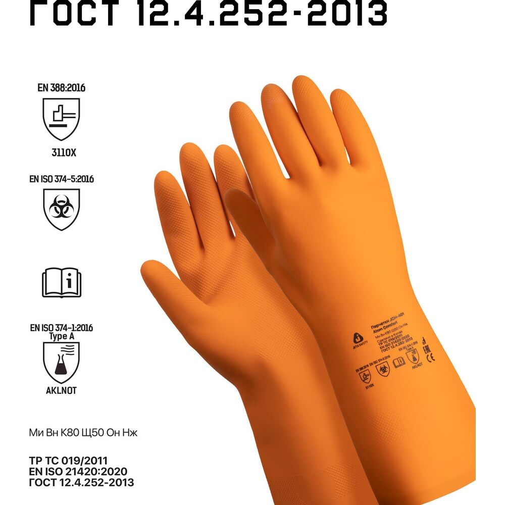 Латексные химостойкие перчатки Jeta Safety JCH-401-08-M