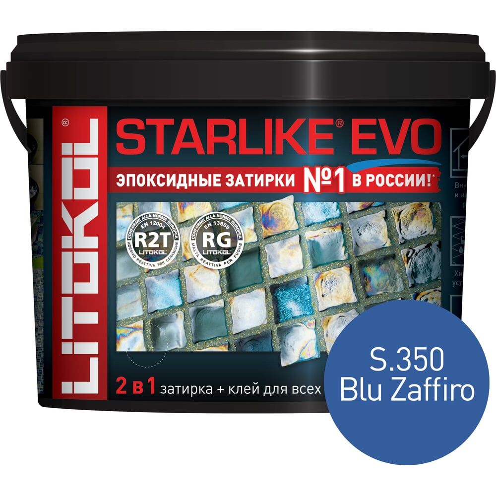 Эпоксидный состав для укладки и затирки мозаики LITOKOL STARLIKE EVO S.350 BLU ZAFFIRO