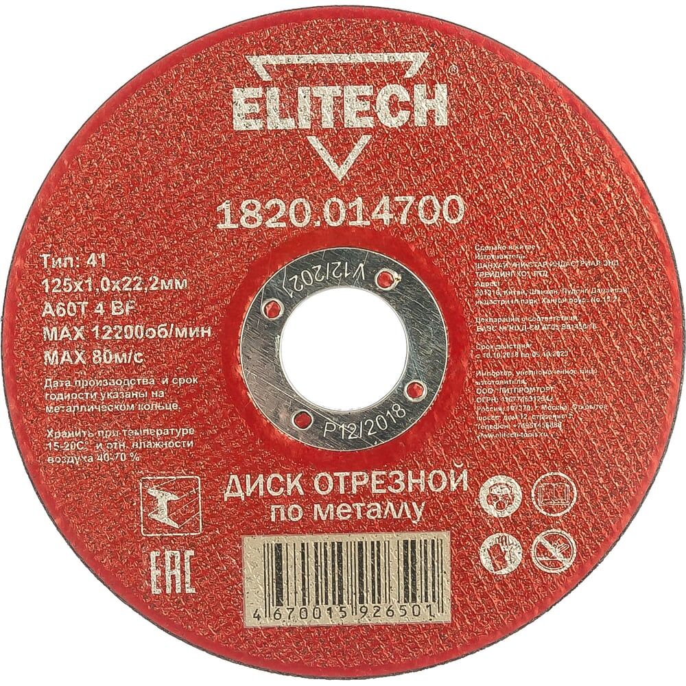 Отрезной диски Elitech 1820.014700