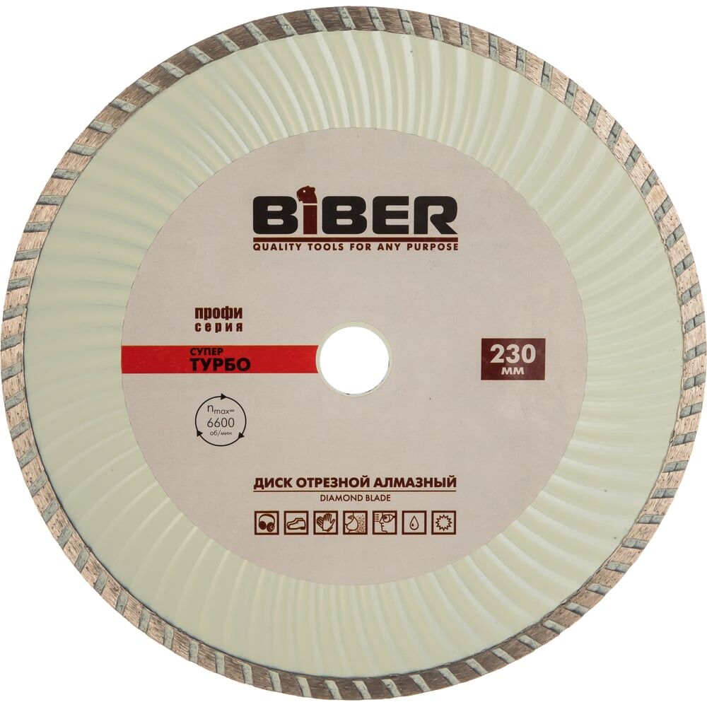 Алмазный диск Biber Супер-Турбо ПРОФИ